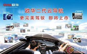 欧华二代云导航亮相深圳国际汽车电子产品展览会